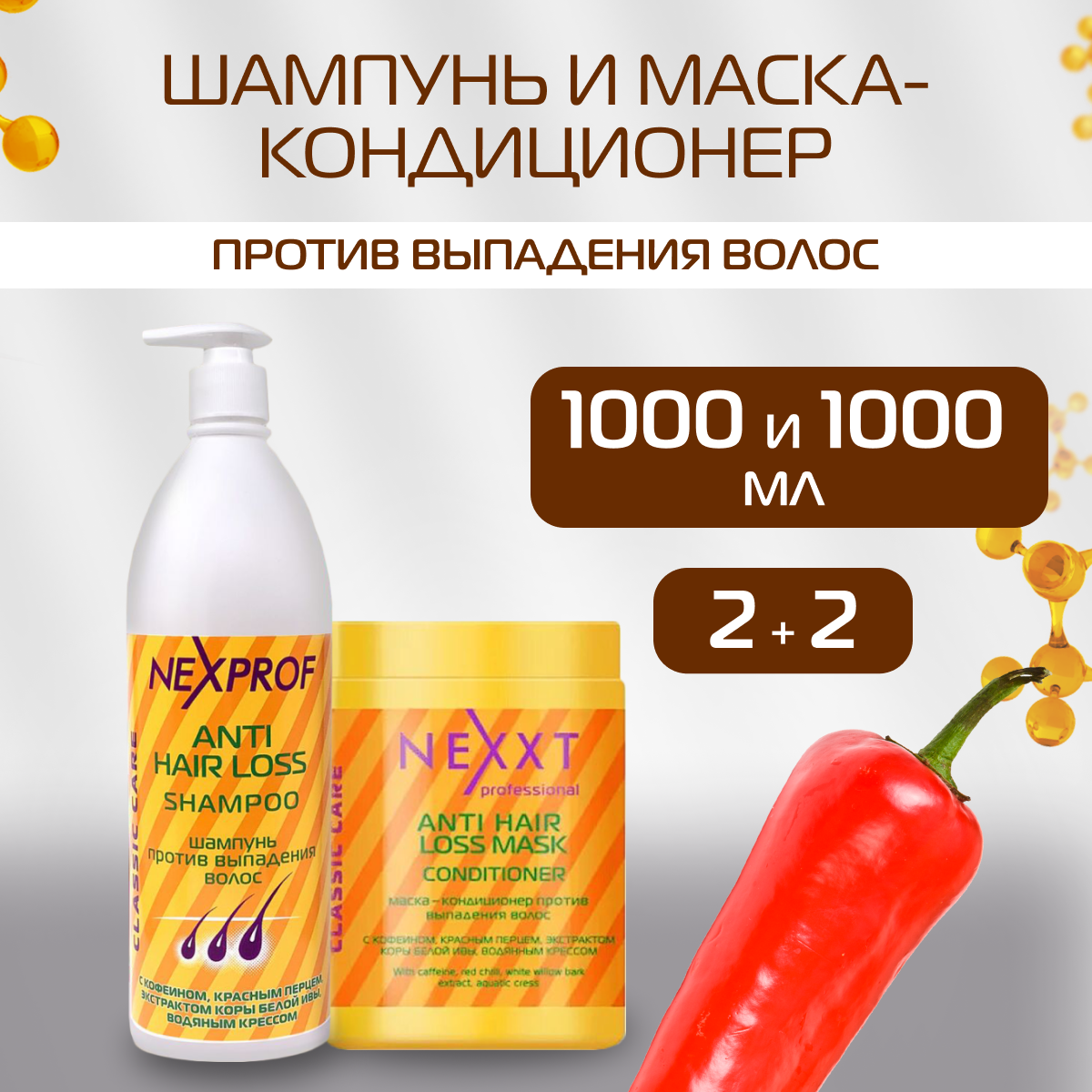 Набор NEXXT Professional Шампунь Маска-кондиционер 4л