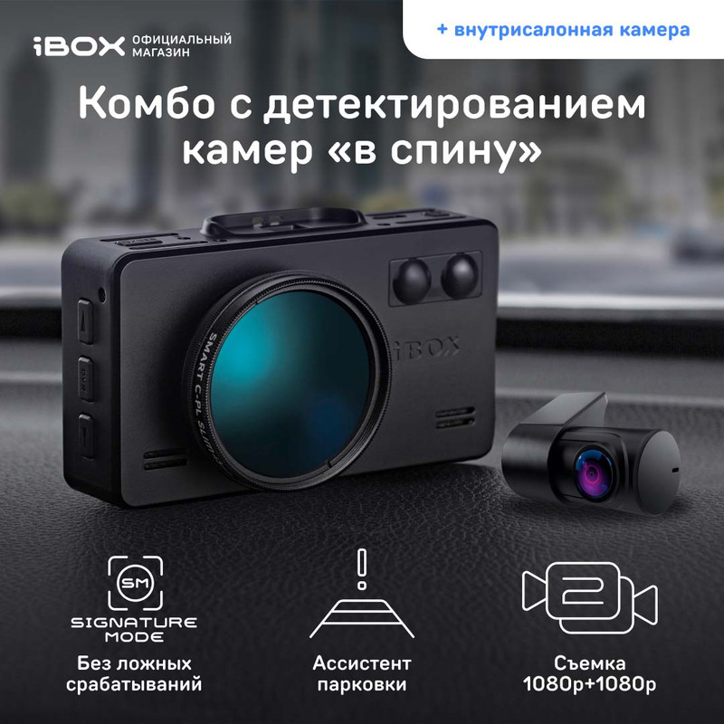 Видеорегистратор iBOX с радар-детектором iCON LaserVision WiFi Signature Dual, камера FHD2