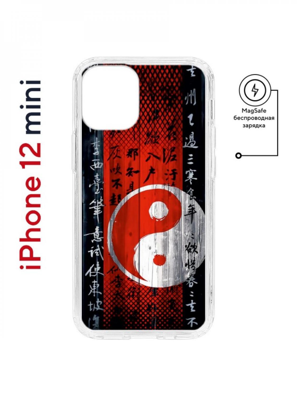 

Чехол на iPhone 12 mini MagSafe Kruche Print Инь Ян противоударный с магнитом, Прозрачный;черный;красный;белый, Айфон 12 мини Магсейф