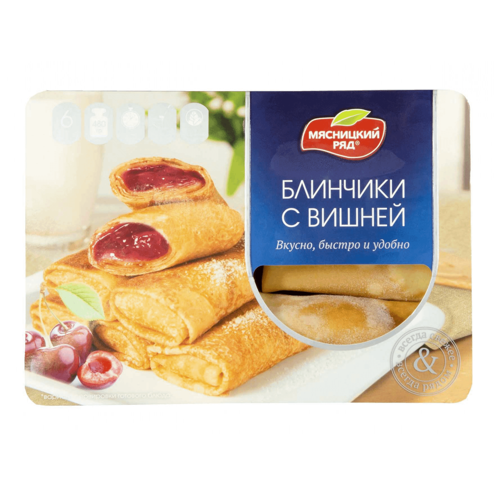 Блинчики Мясницкий ряд с вишней замороженные 480 г