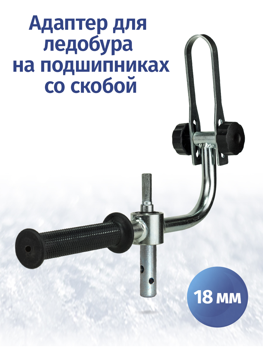 

Адаптер ледобура под шуруповерт FastBur 18 мм с фиксацией шуруповерта, Серый, 18 мм