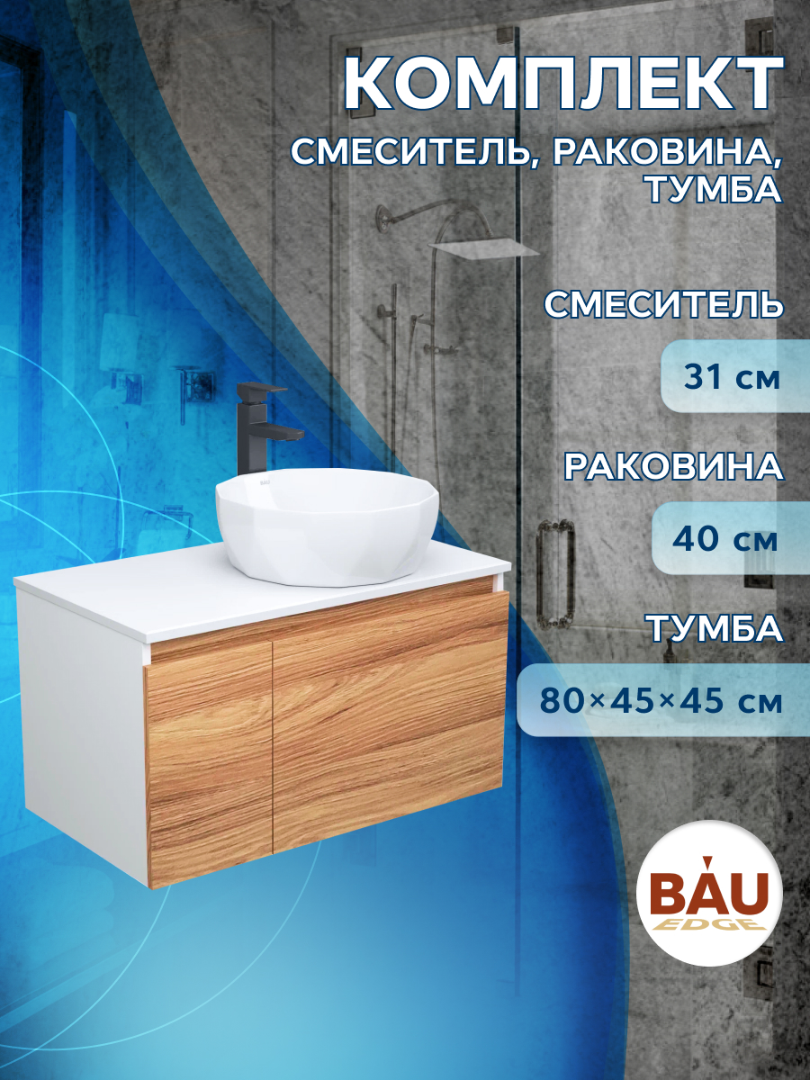 фото Тумба с раковиной и смесителем bau (тумба 80 + раковина d40 + смеситель) bauedge