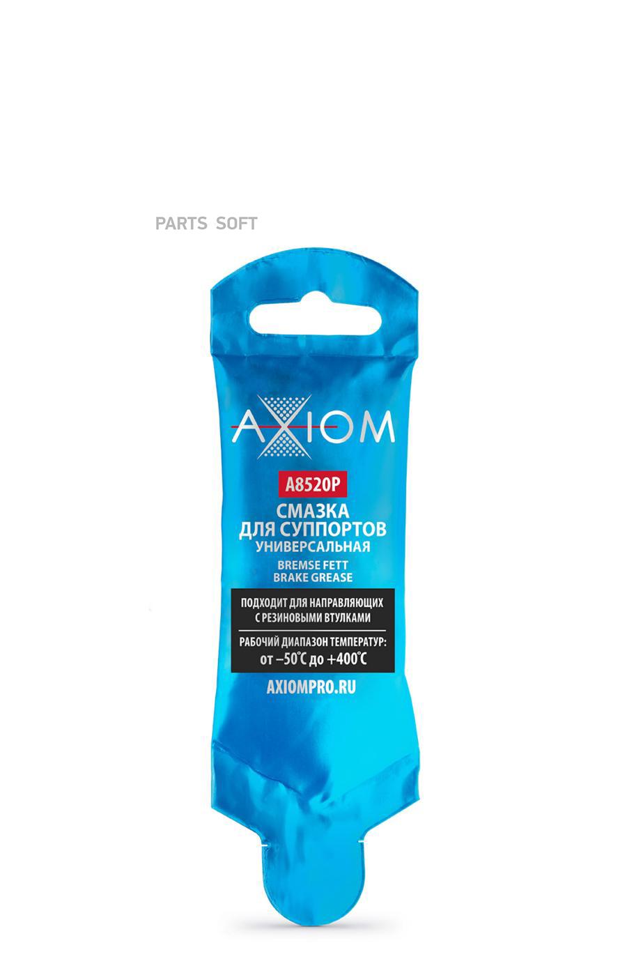 

Тормозной суппорт Axiom A8520P