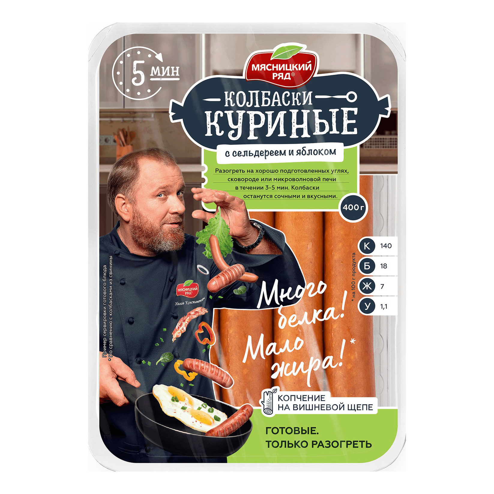 фото Колбаски куриные мясницкий ряд с яблоком и сельдереем для жарки и гриля охлажденные 400 г