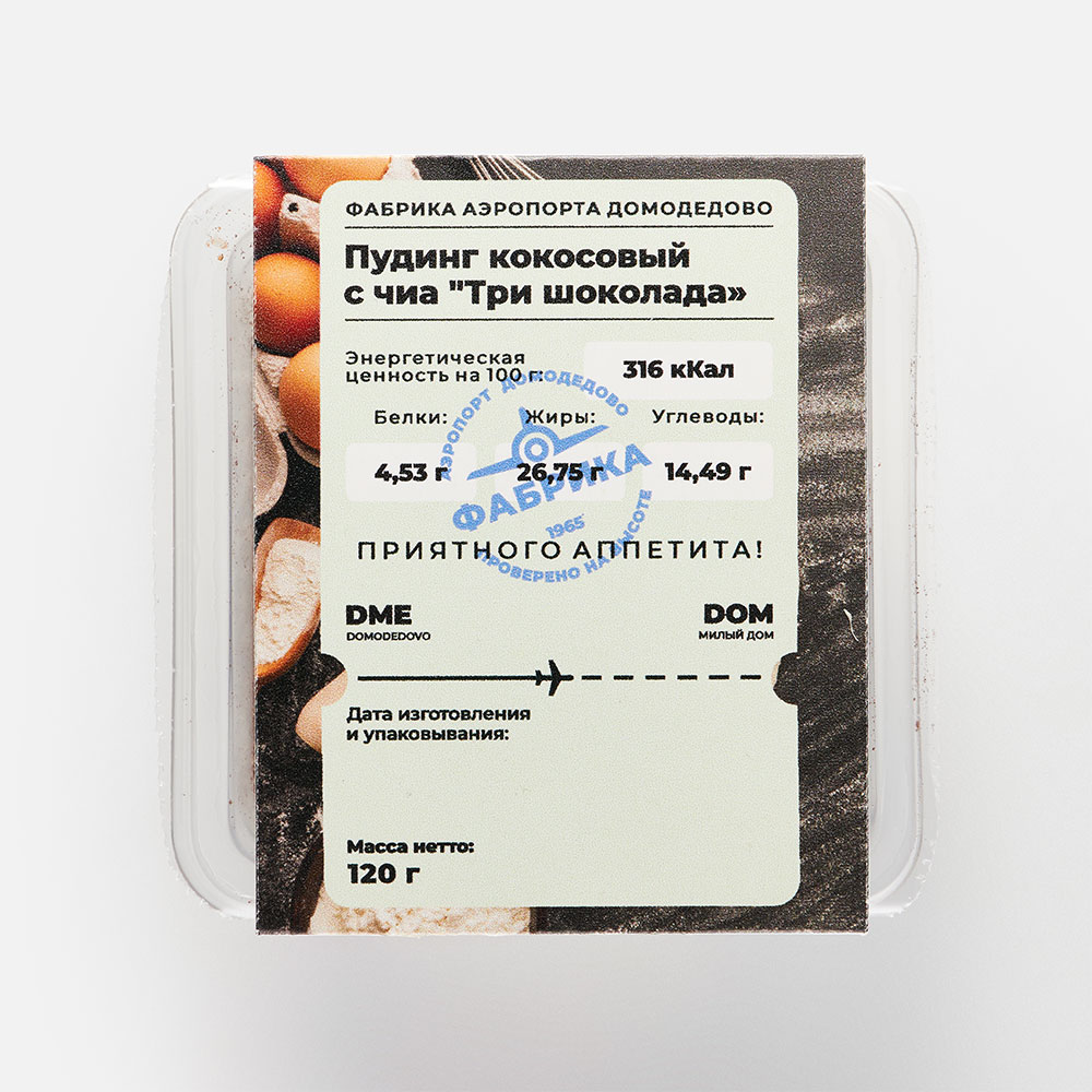 Кокосовый пудинг Три шоколада Фабрика Домодедово, с чиа, 120 г