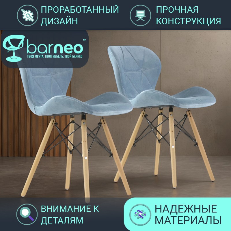 

Стулья для кухни BarneoPro N-42 Perfecto 95857V2 Велюр, стул серо-голубой, комплект 2 шт, Barneo N-42 Perfecto