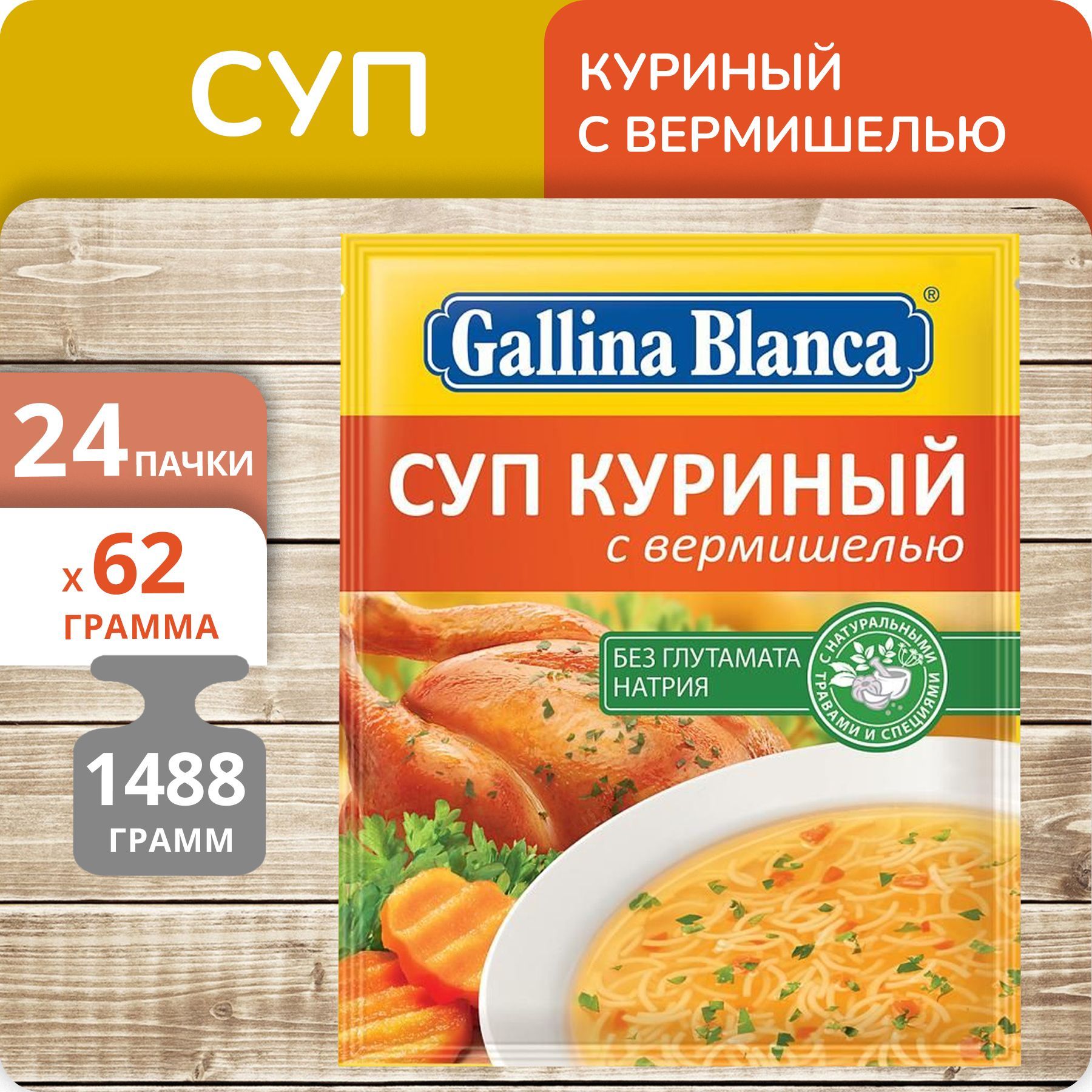 Суп Gallina Blanca Куриный с вермишелью, 62 г х 24 шт
