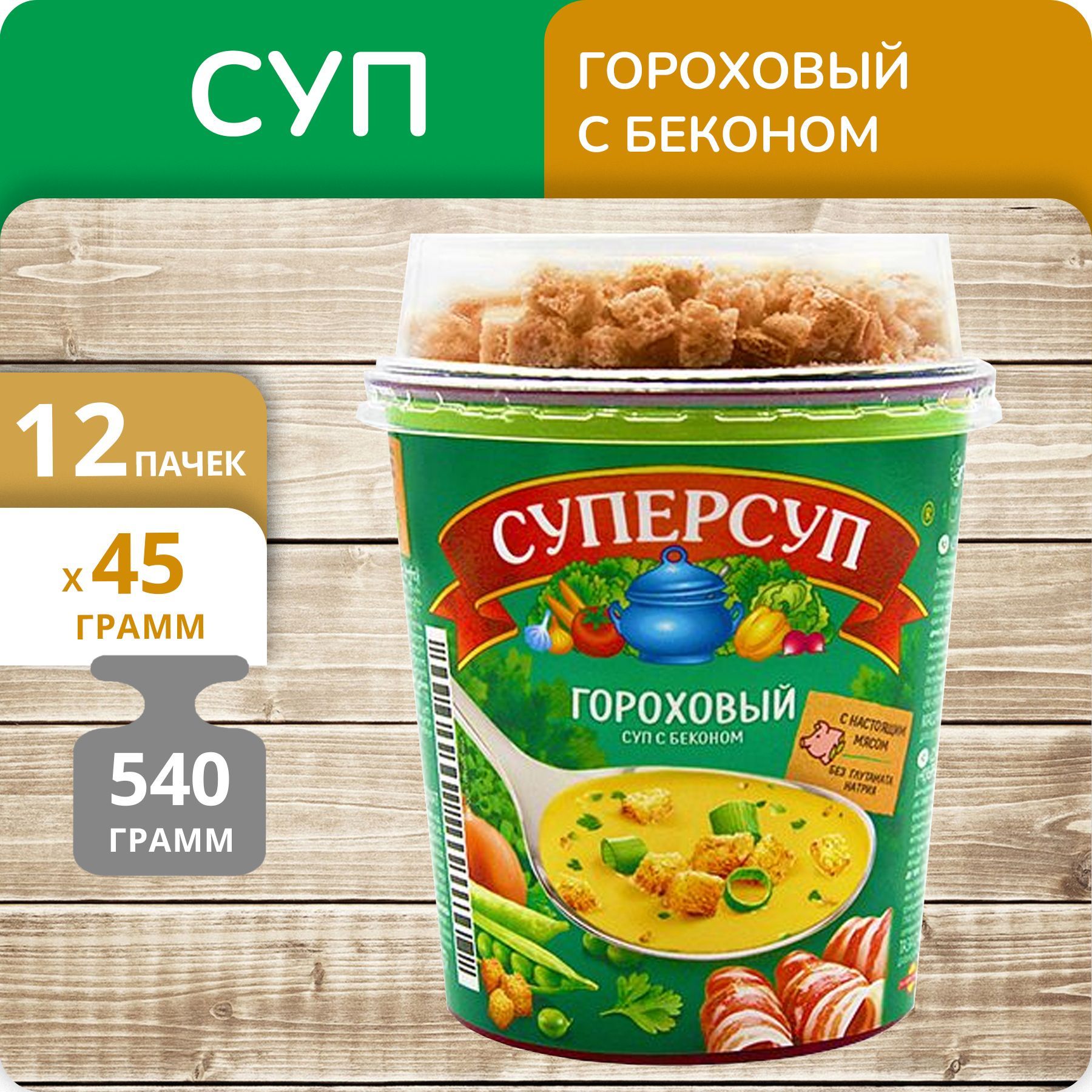 Суп Суперсуп Русский Продукт Горох с бекон с гренками, 45 г х в стакане, 12 шт Русский продукт