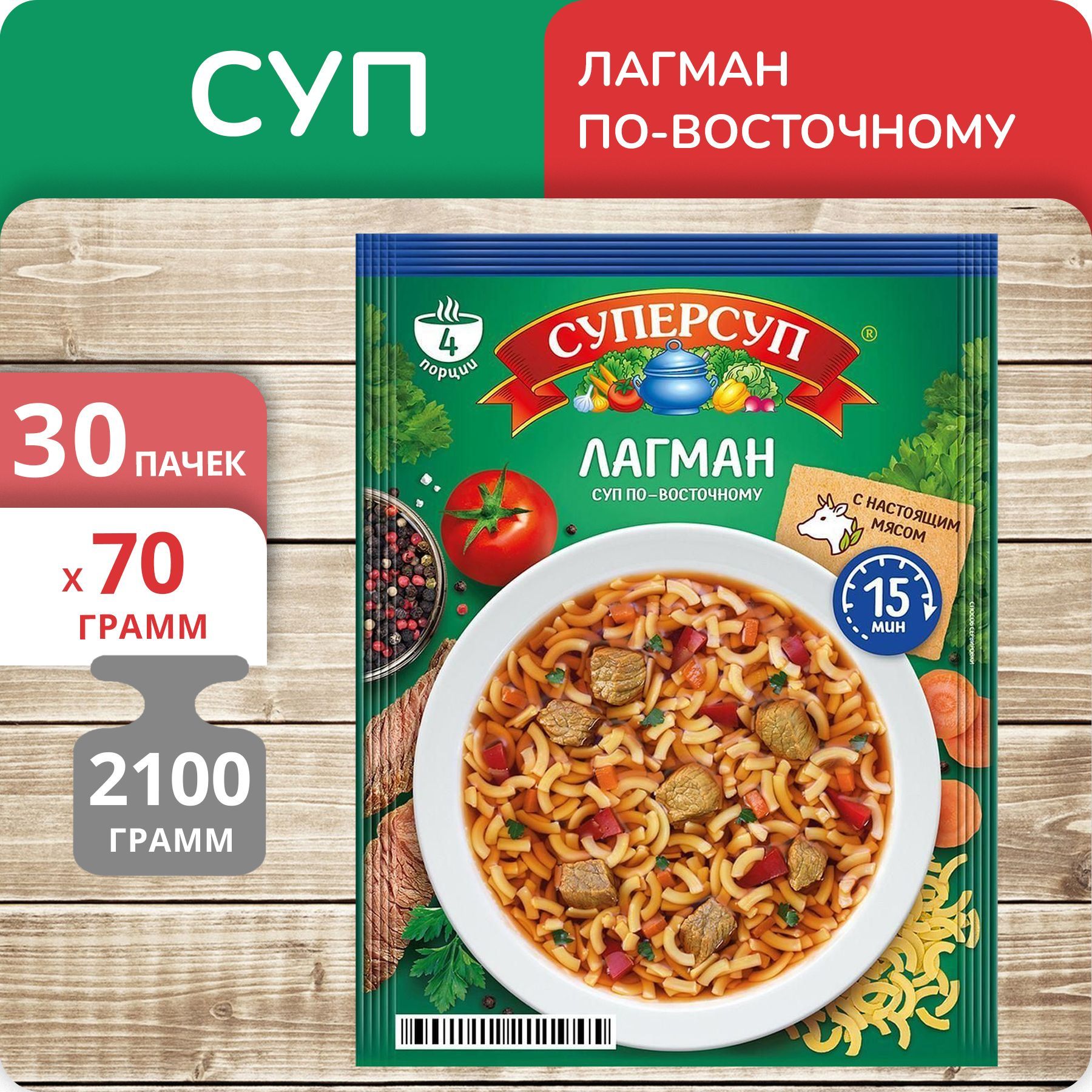 Суп Русский Продукт Лагман по-восточному, 70 г х 30 шт