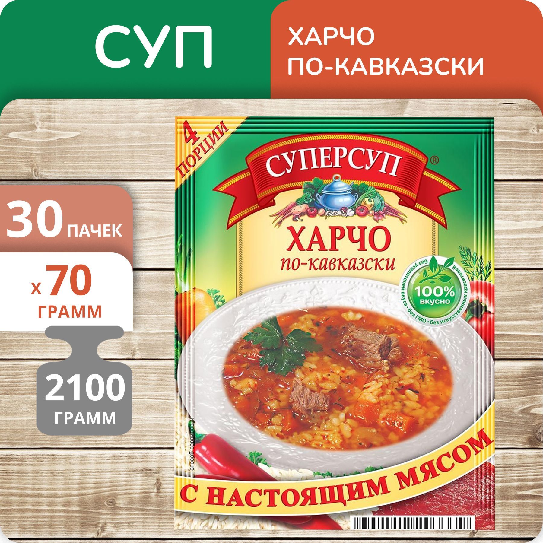 Суп Суперсуп Русский Продукт Харчо по-кавказски пак, 70 г х 30 шт