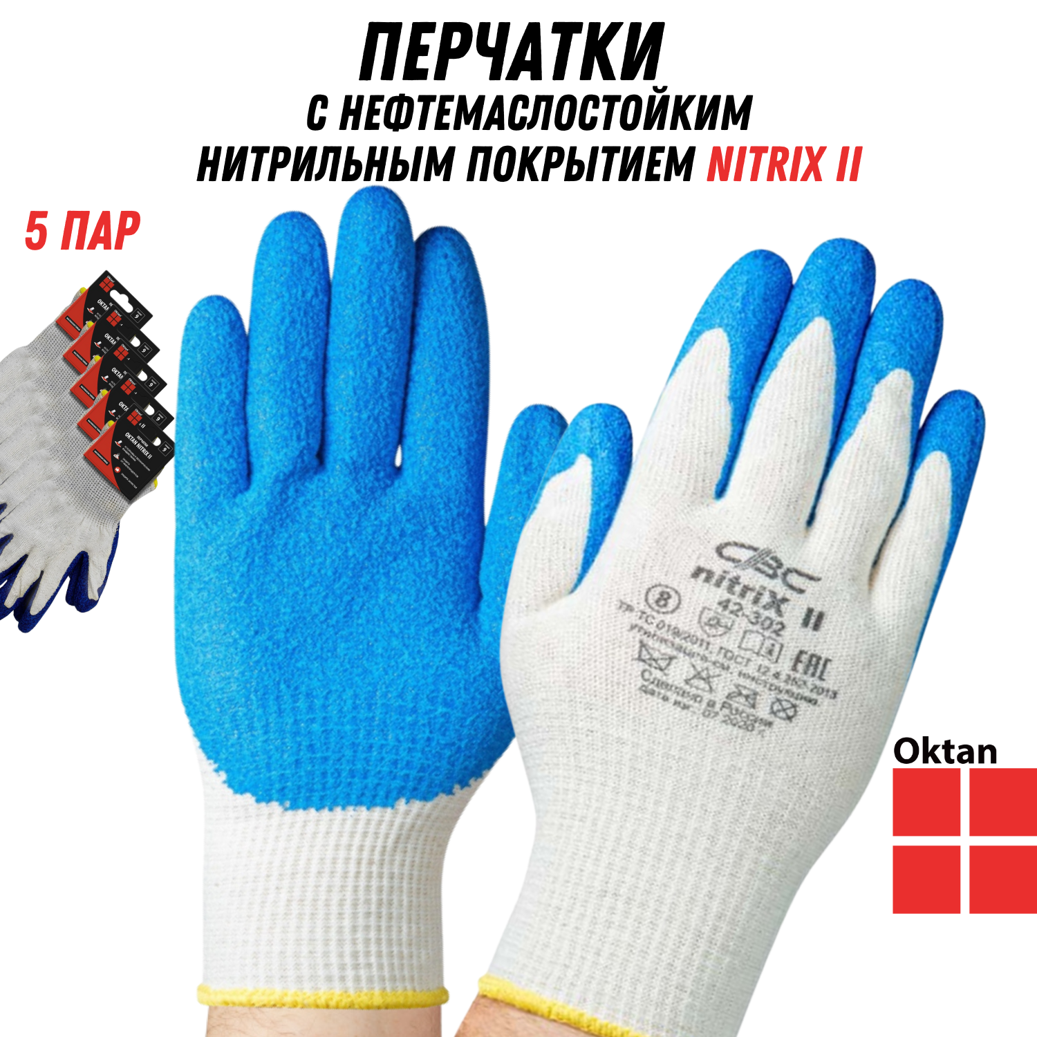 Перчатки рабочие Oktan NITRIX II А5-01-21-05-ММ белые с синим размер 9, 5 пар набор ручек шариковых 4 штуки стержень 0 7 мм синий корпус оранжевый с синим колпачком