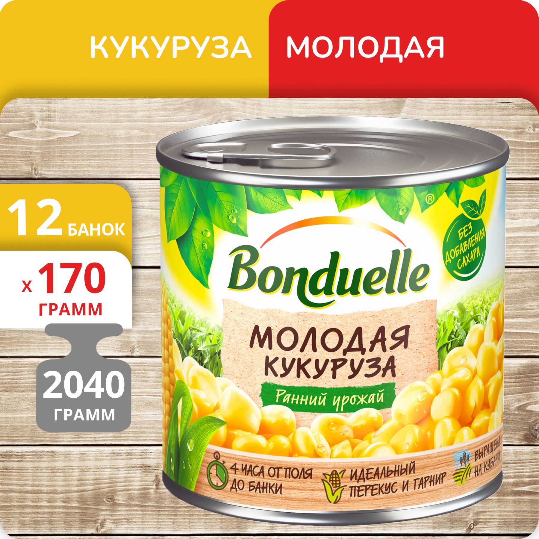 Кукуруза молодая Бондюэль 170 г х 12 шт 1811₽