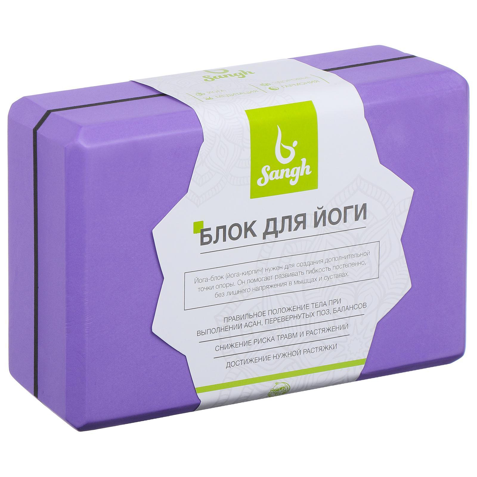 Блок для йоги Sangh 120 23x15x8 см, фиолетовый