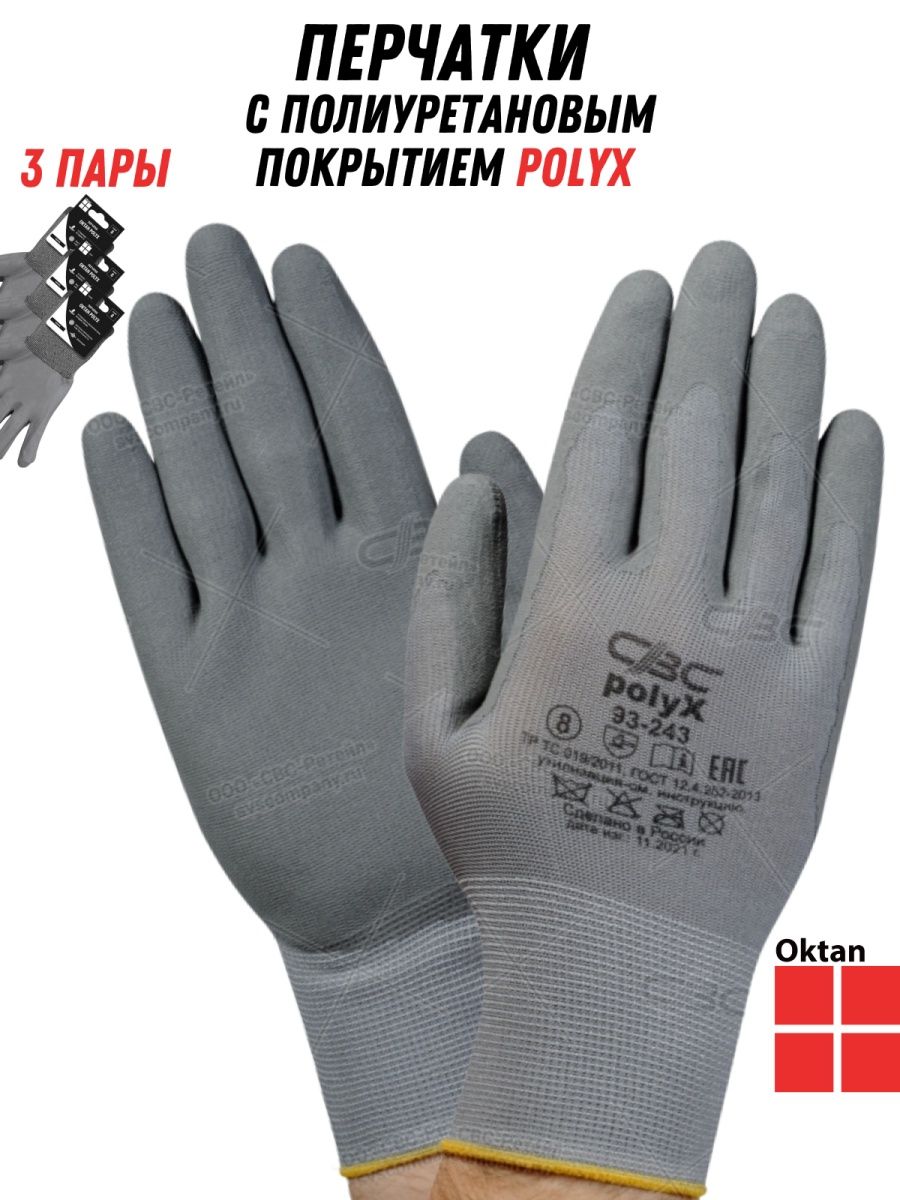Перчатки рабочие Oktan POLYX А5-01-26-03-ММ серые размер 8, 3 пары
