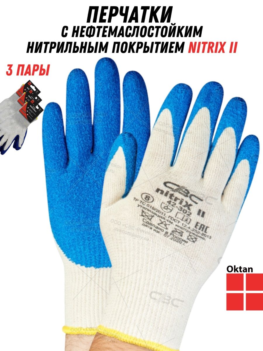 фото Перчатки рабочие oktan nitrix ii а5-01-20-03-мм белые с синим размер 8, 3 пары