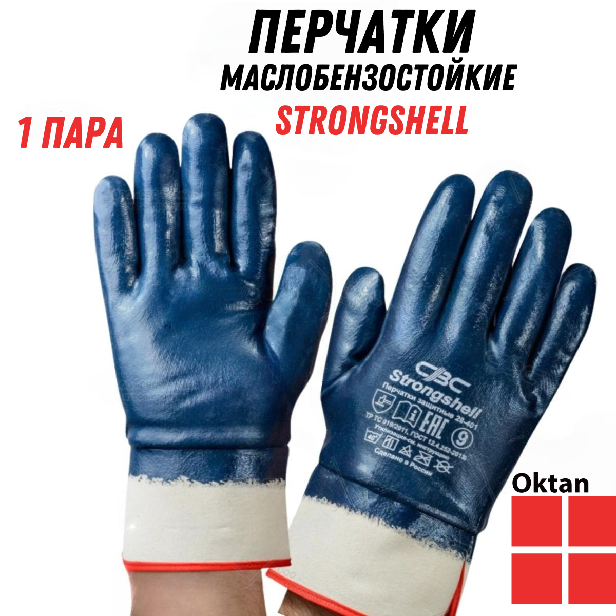 Перчатки рабочие Oktan STRONGSHELL А5-01-15-ММ темно-синие 1 пара зимние утепленные рабочие перчатки для сборочных работ tegera