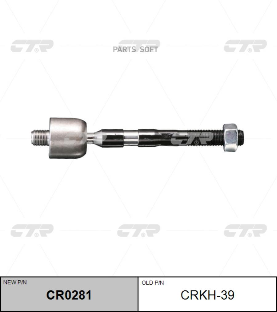 

Рулевая тяга Ctr CR0281