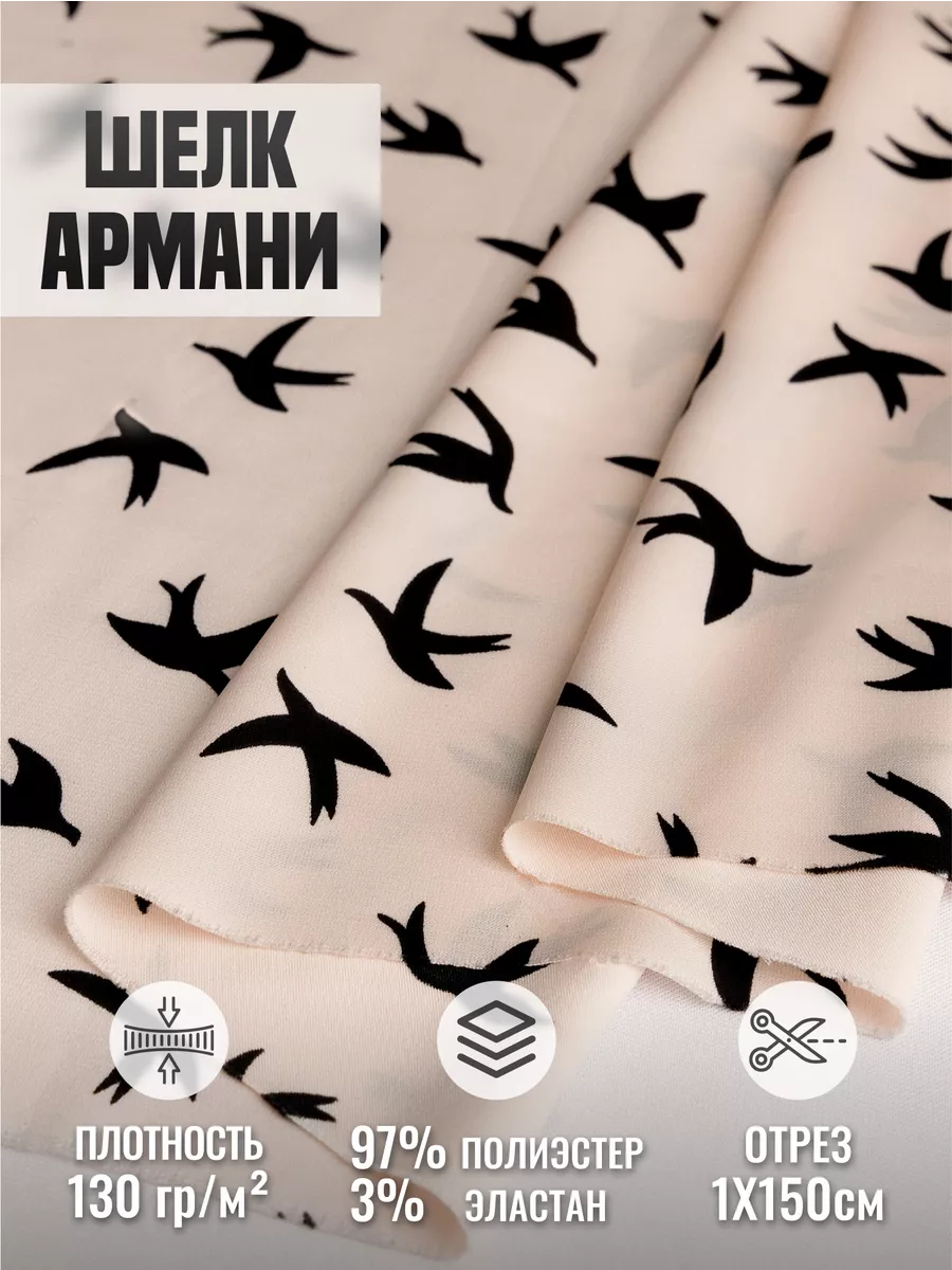 

Ткань шелк Армани 248214688, Розовый;черный, 248214688