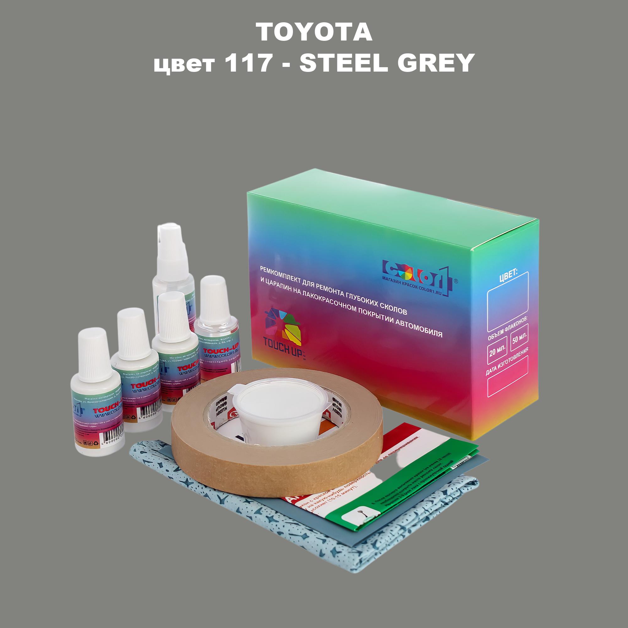 

Ремкомплект для ремонта сколов и царапин COLOR1 для TOYOTA, цвет 117 - STEEL GREY, Бесцветный
