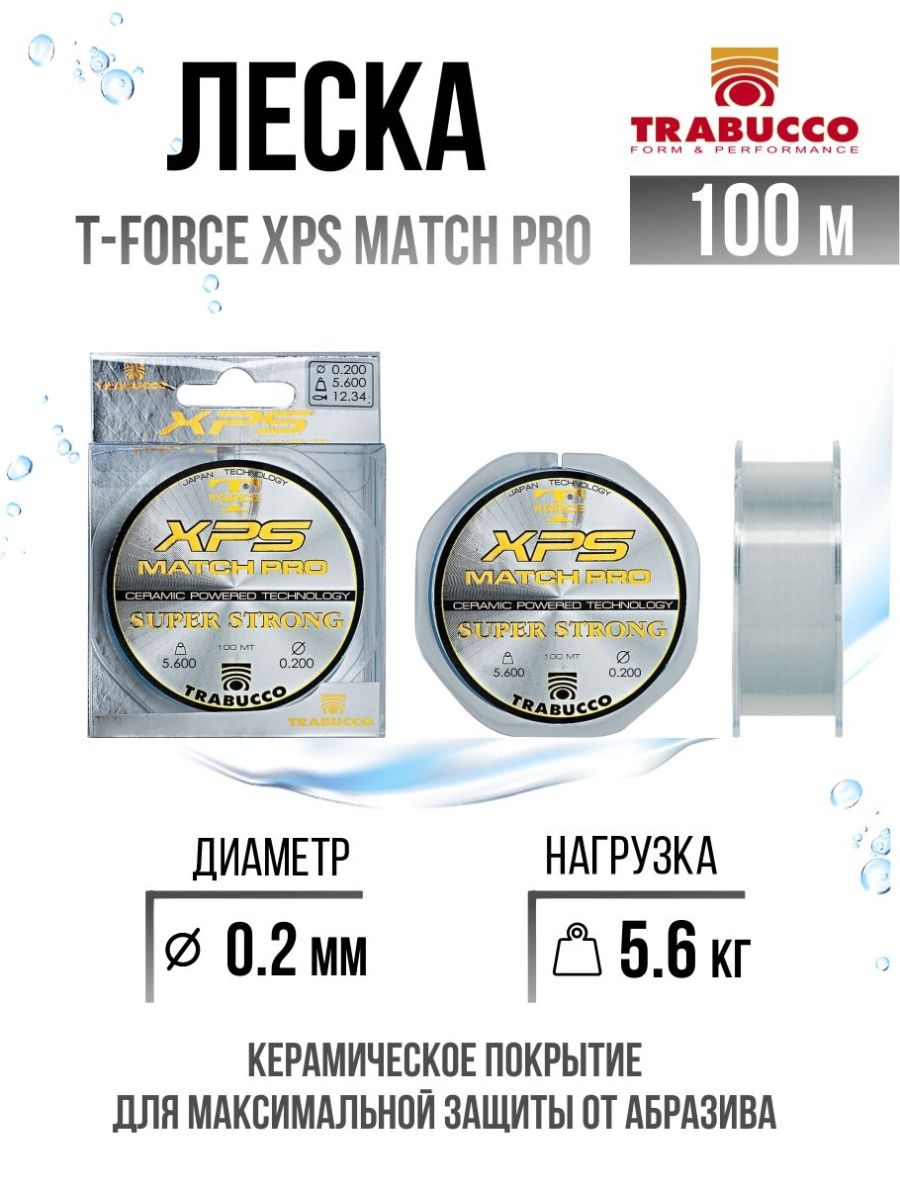 Монолеска Trabucco T-Force XPS Match Pro 100m Clear 0.200mm/5.60kg