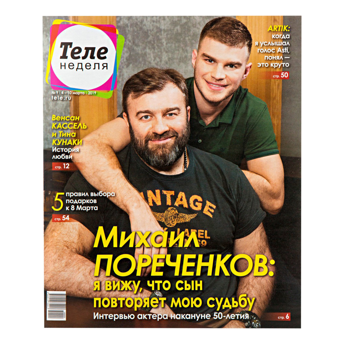 

Журнал Теленеделя