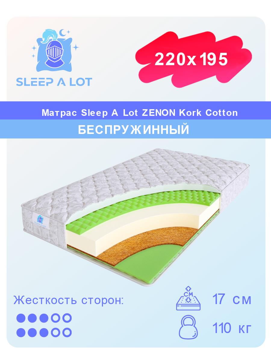 

Ортопедический беспружинный матрас Sleep A Lot Zenon Kork Cotton 220x195, Белый, Kork Cotton