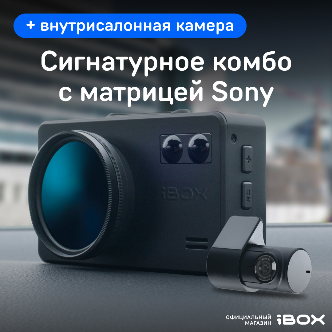 Видеорегистратор с радар-детектором iBOX iCON WiFi Signature Dual + Внутрисалонная камера