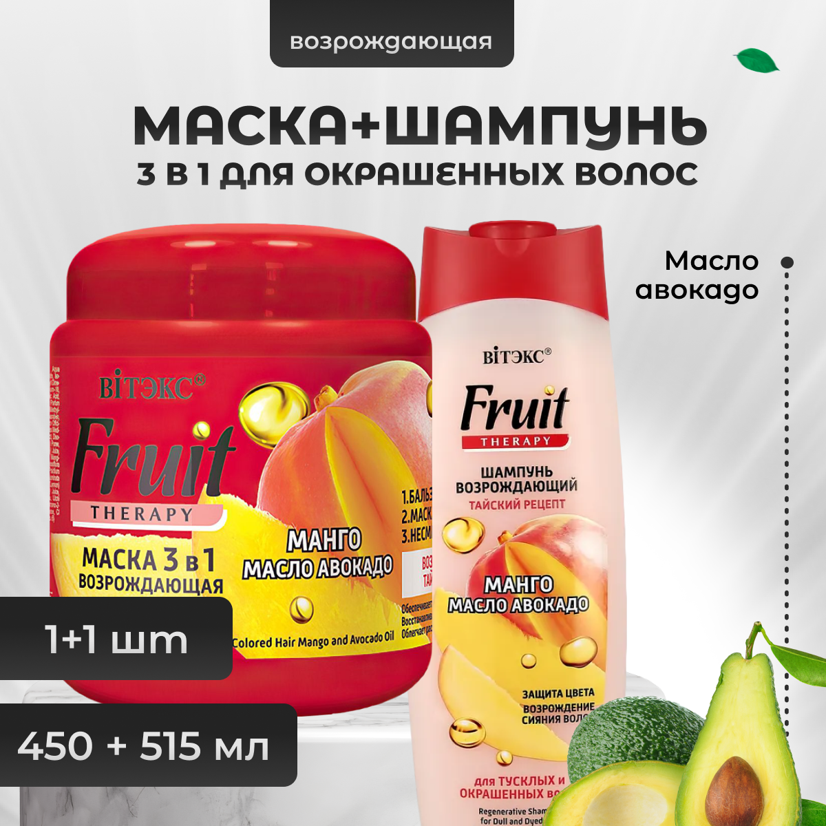 Набор Витэкс Fruit Therapy шампунь Тайский рецепт 515 мл маска 3в1 450 мл