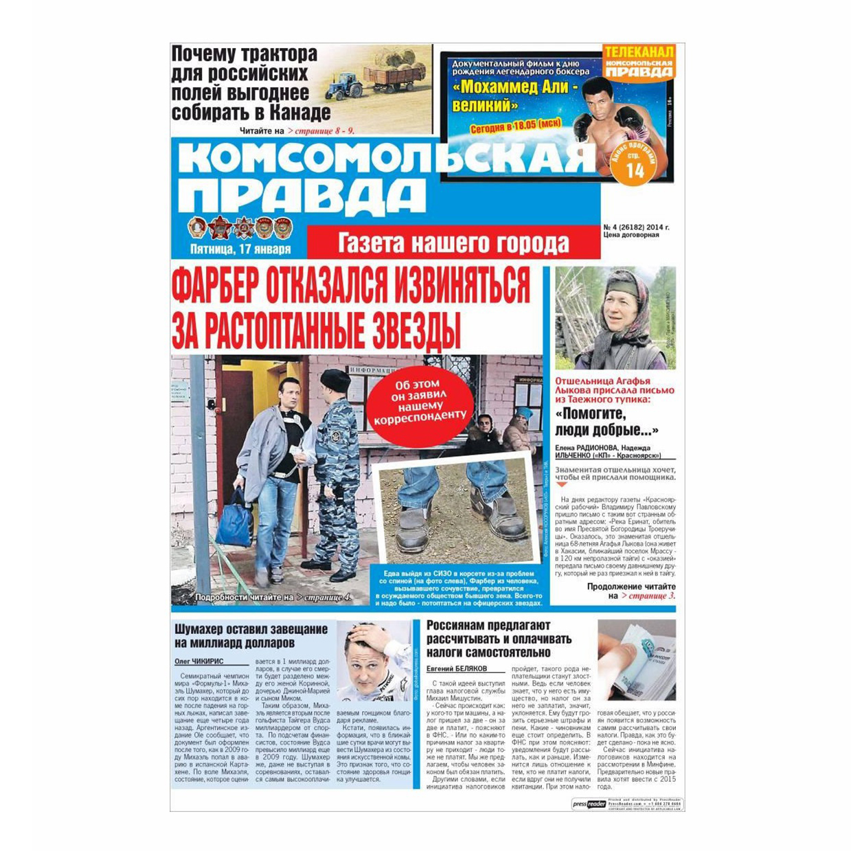 

Газета Комсомольская Правда