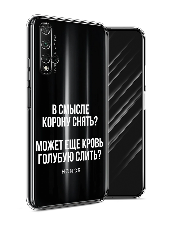 

Чехол Awog на Honor 20 "Королевская кровь", Прозрачный;белый, 69550-6