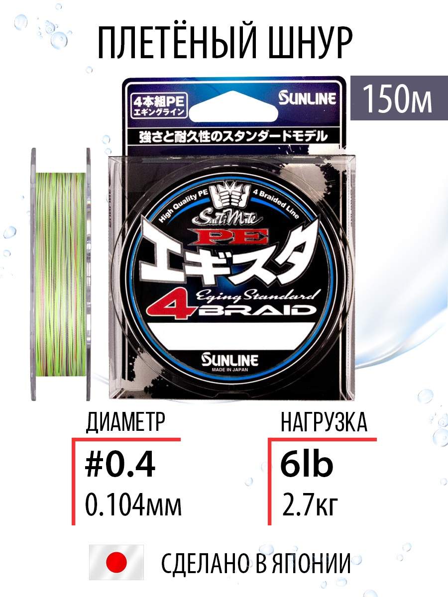 Шнур Sunline PE EGISTA x4 Multi Color 150m 0.4/2.7kg