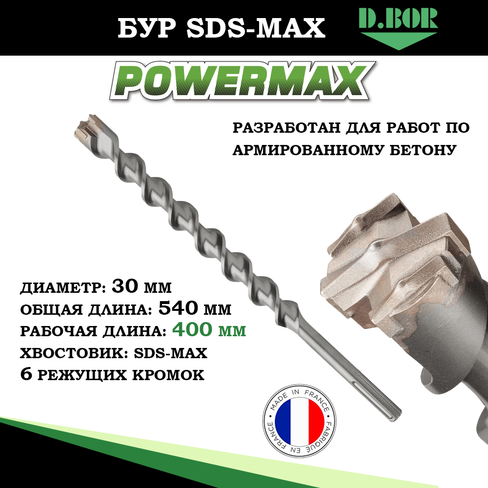 Бур проходной по бетону SDS-Max D.BOR POWER MAX PMD30L0540 диаметр 30мм длина 540мм