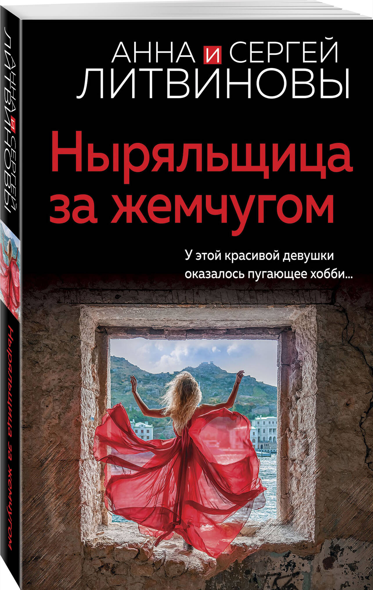 

Ныряльщица за жемчугом