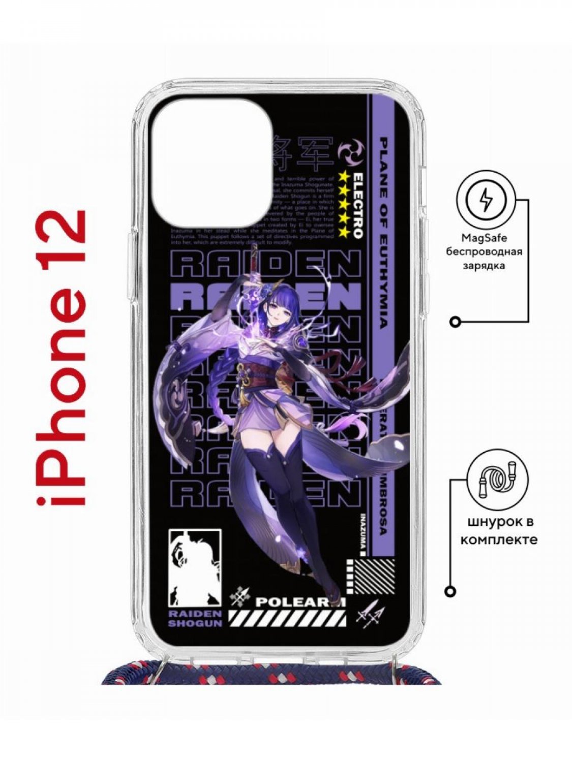 Чехол на iPhone 12/12 Pro MagSafe Kruche Print Raiden Genshin с магнитом, со шнурком