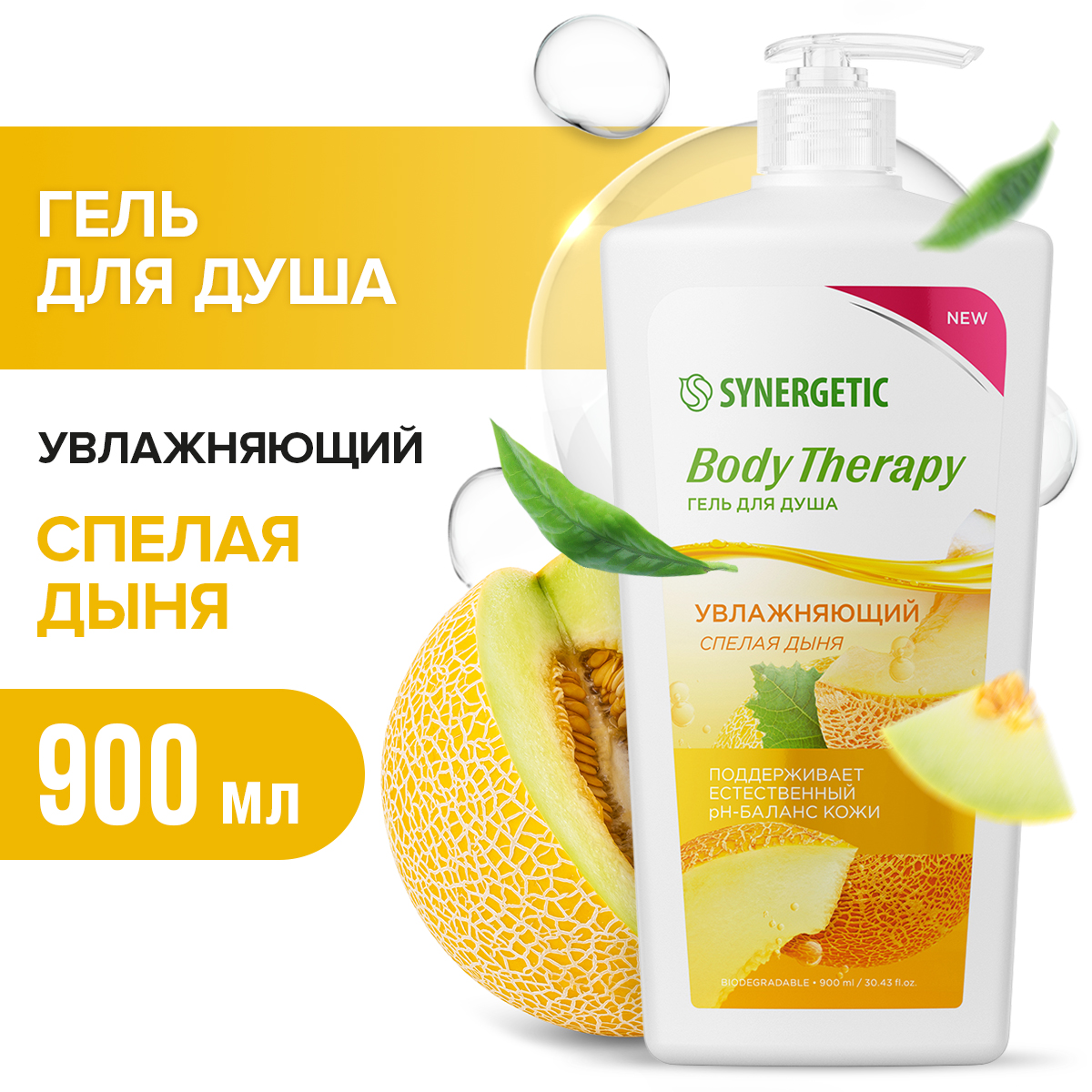 

Гель для душа Synergetic Спелая дыня Body Therapy 900 мл