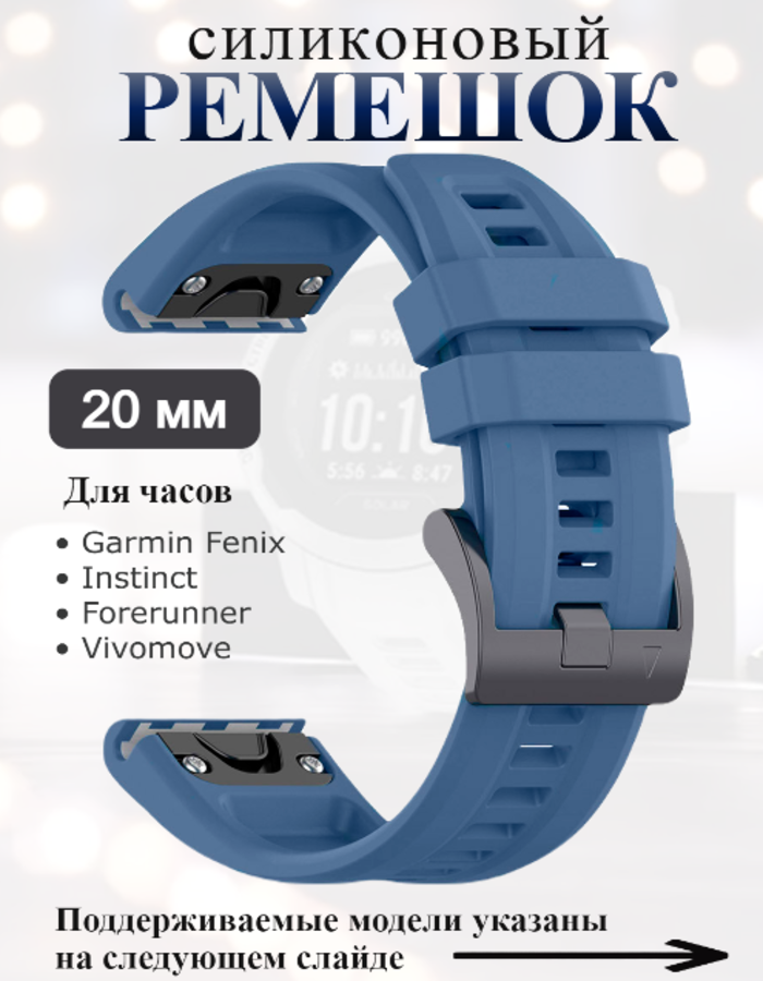 

Силиконовый ремешок для Garmin Fenix/ Instinct / Forerunner / Vivomove,20 мм,черно-зеленый, Синий, Fenix / Instinct / Forerunner / Vivomove, 20 мм