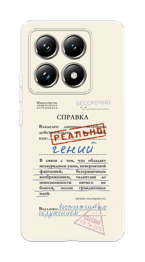 

Чехол на Xiaomi 14T Pro "Справка о гениальности", Розовый;синий;красный;черный, 323450-1