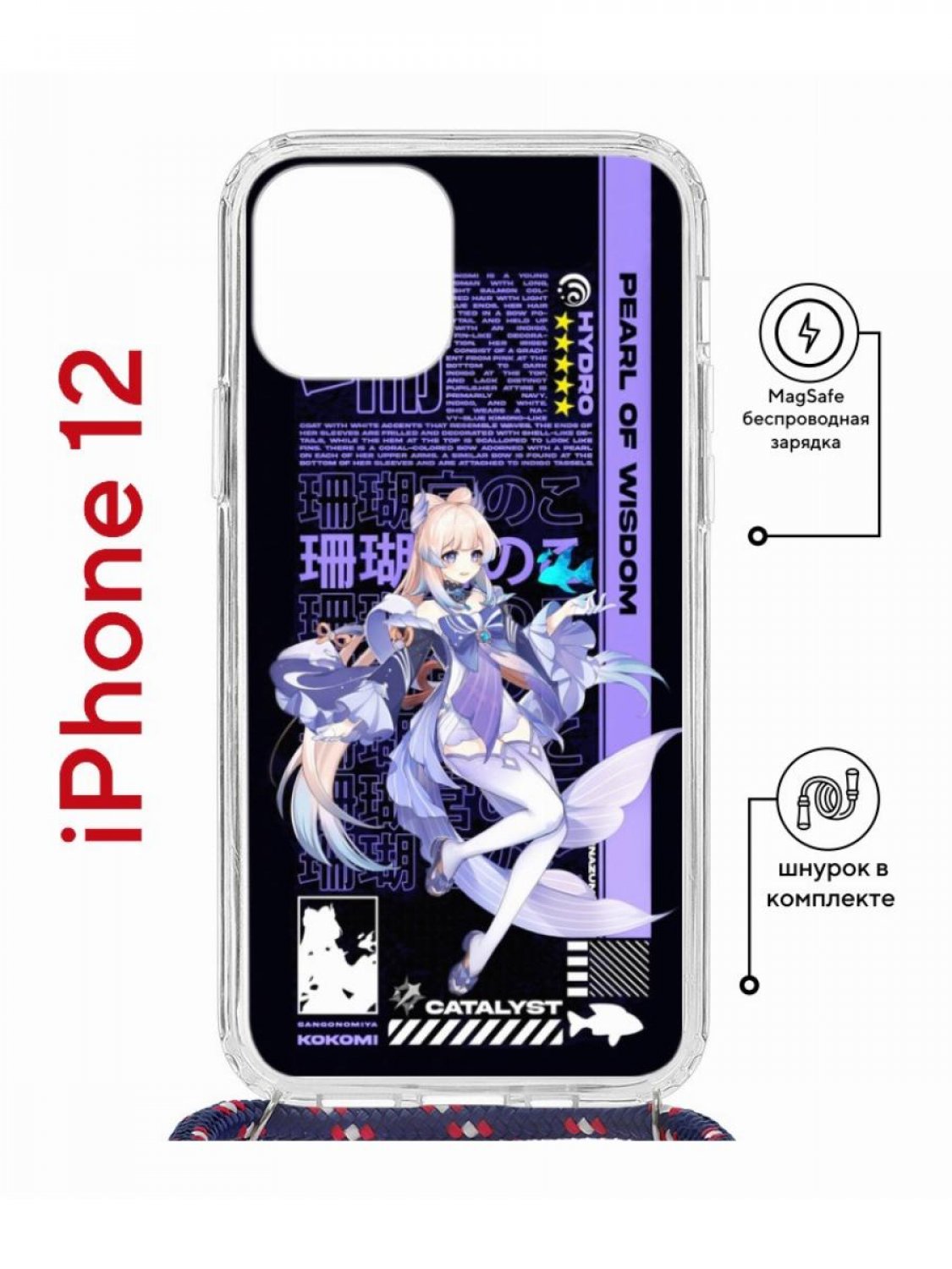 

Чехол на iPhone 12/12 Pro MagSafe Kruche Print Kokomi Genshin с магнитом, со шнурком, Прозрачный;фиолетовый;черный;белый, Айфон 12,12 Про Магсейф с ремешком