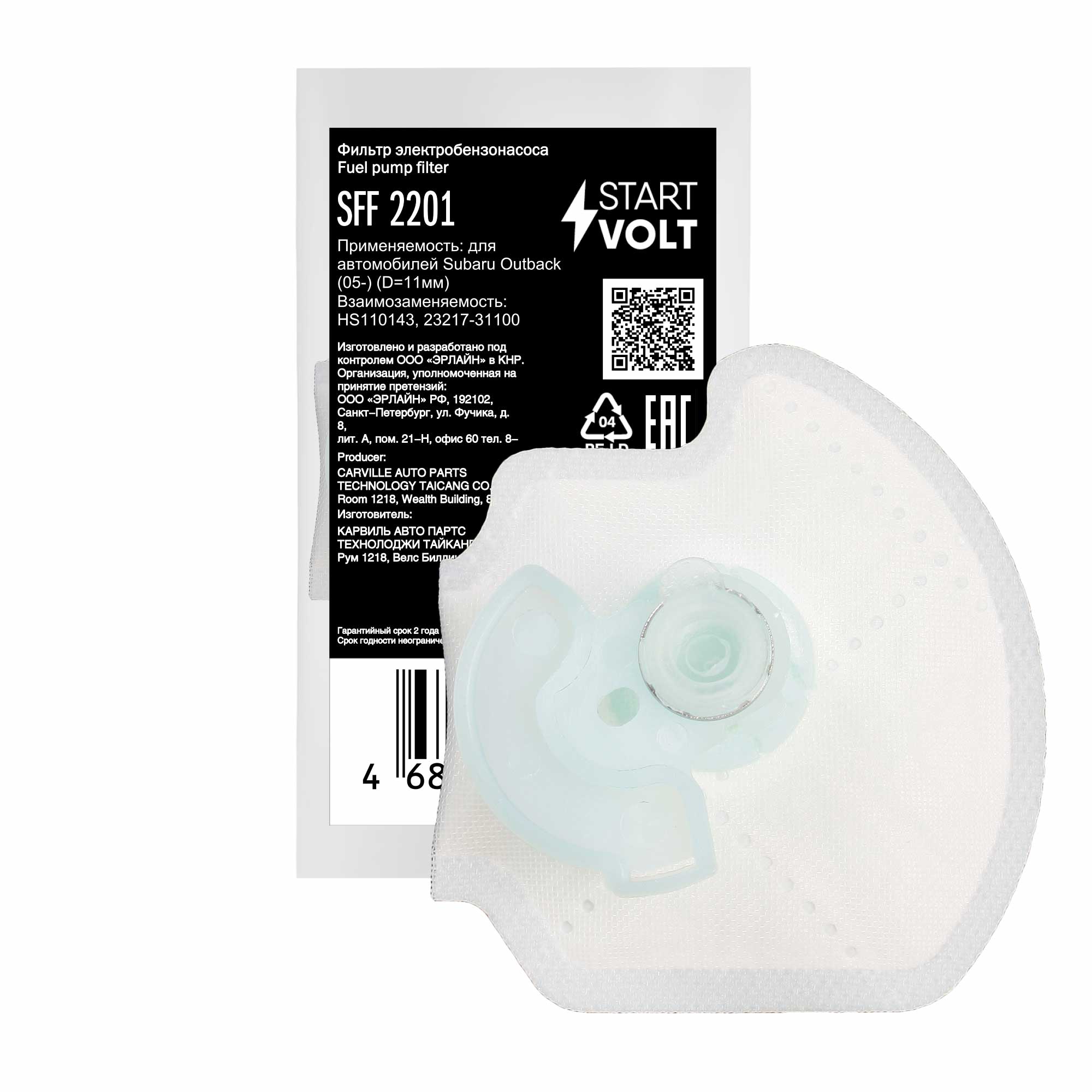 

STARTVOLT SFF2201 Фильтр эл. бензонасоса