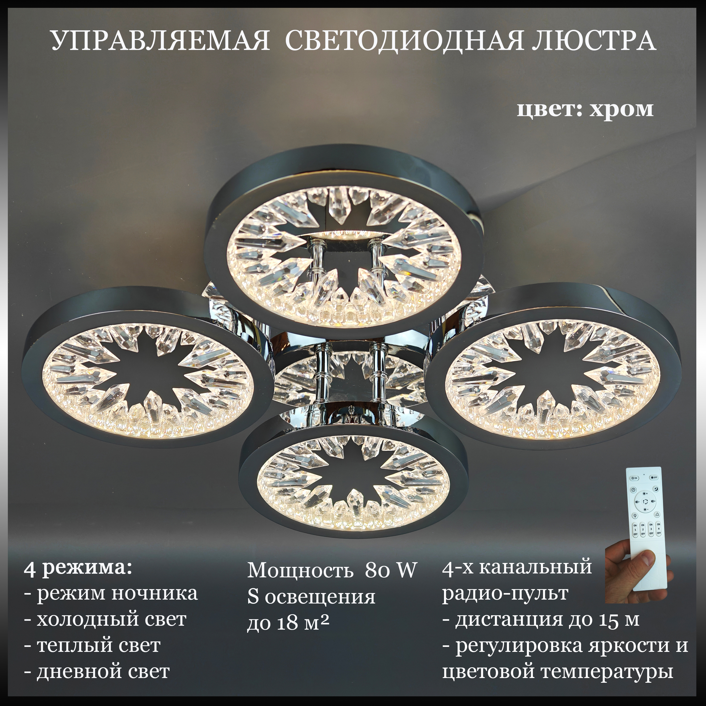 Люстра потолочная JUPITER LIGHTING светодиодная LED с пультом 6800₽