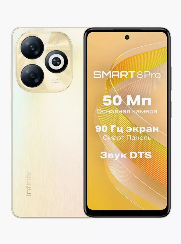 

Смартфон Infinix Smart 8 Pro 4/64 ГБ, Shiny gold, Smart 8 Pro