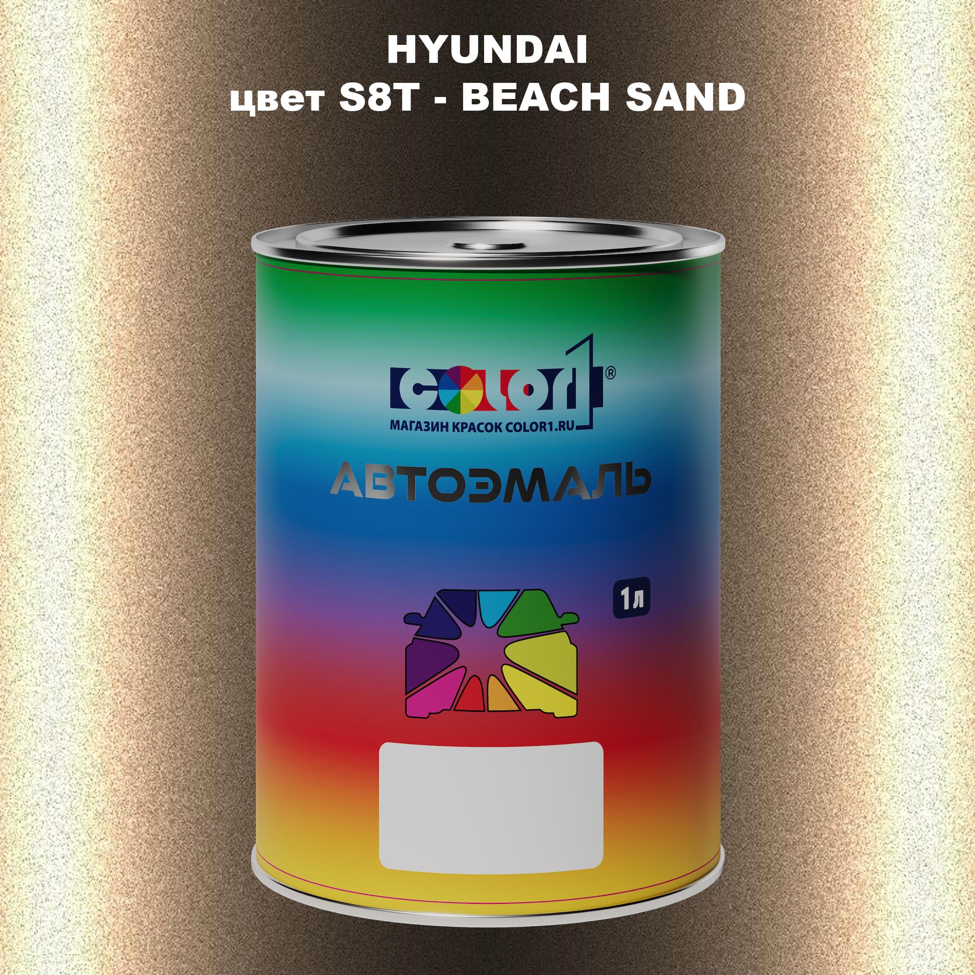 

Автомобильная краска COLOR1 для HYUNDAI, цвет S8T - BEACH SAND, Прозрачный