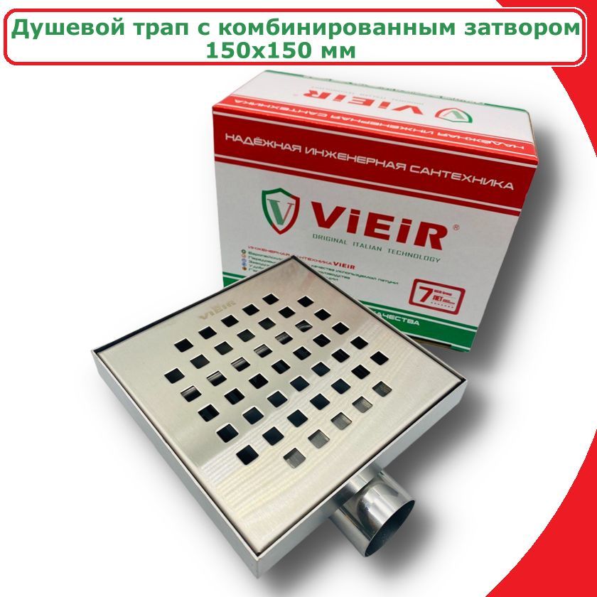 Душевой трап VIEIR VER15B, 150х150 мм, нержавейка сухой + гидрозатвор душевая система vieir v323562g