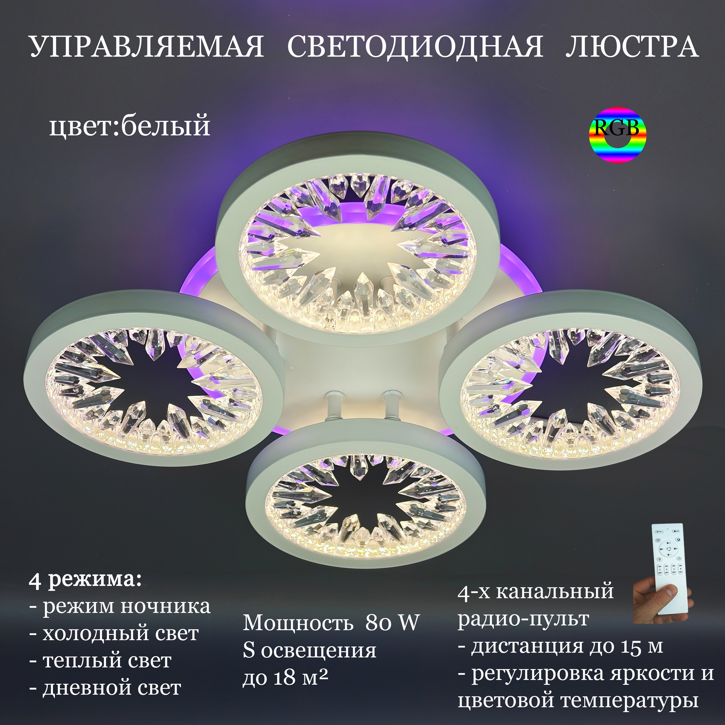 Люстра потолочная JUPITER LIGHTING светодиодная с пультом RGB