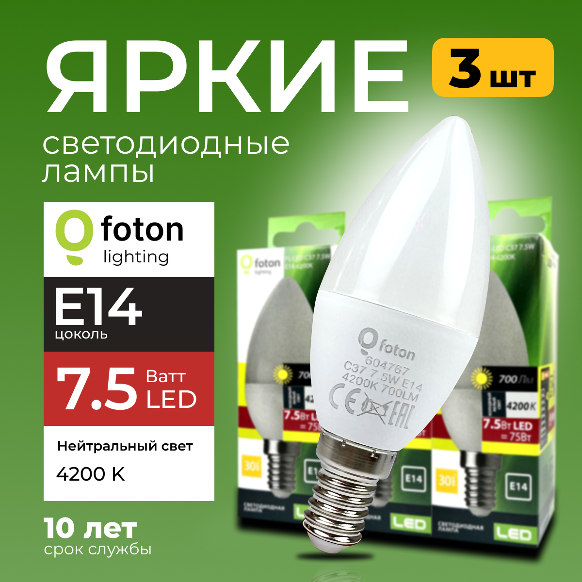 

Светодиодная лампочка Foton E14 7,5 Ватт свет свеча FL-LED 4200К, 700лм 3шт, FL-LED