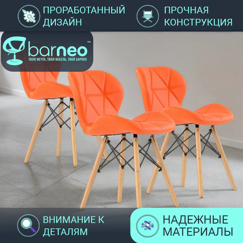 

Стулья для кухни BarneoPro N-42 Perfecto 95625V3 Экокожа, стул оранж, бук, комплект 3 шт, Barneo N-42 Perfecto