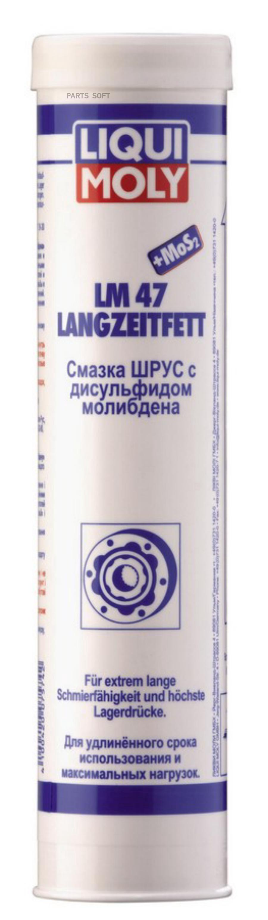 LIQUI MOLY 7574 Смазка ШРУС с дисульфидом молибдена LМ 47 Langzeitfett + MoS2 (0,4кг)