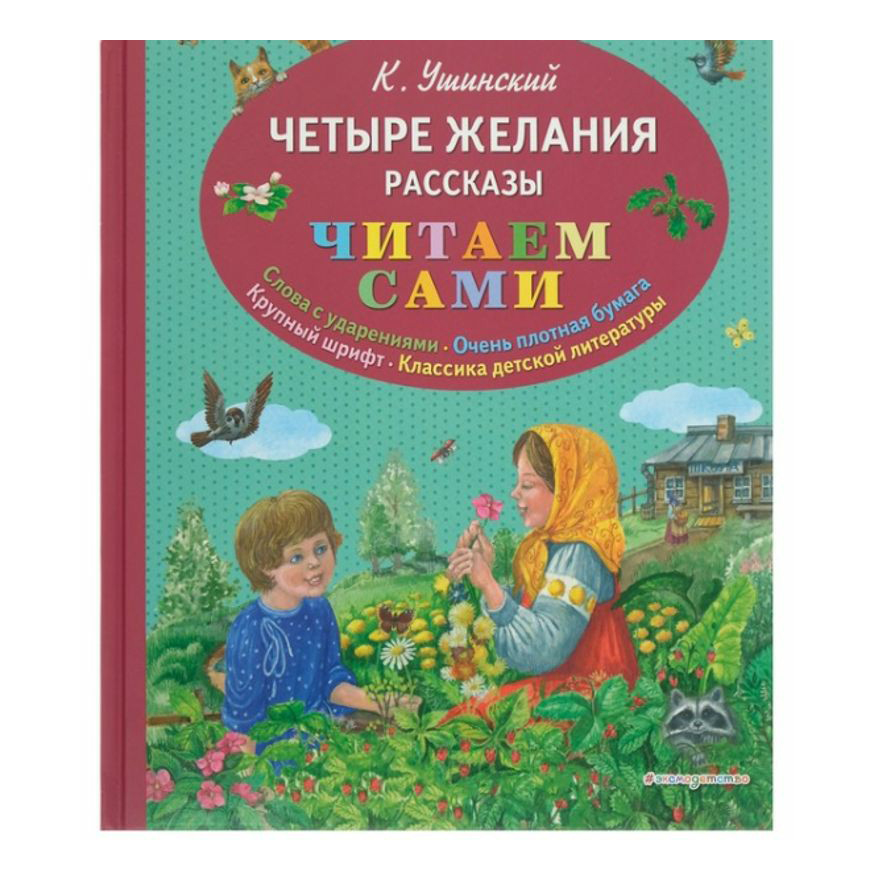 Книги для 4 лет