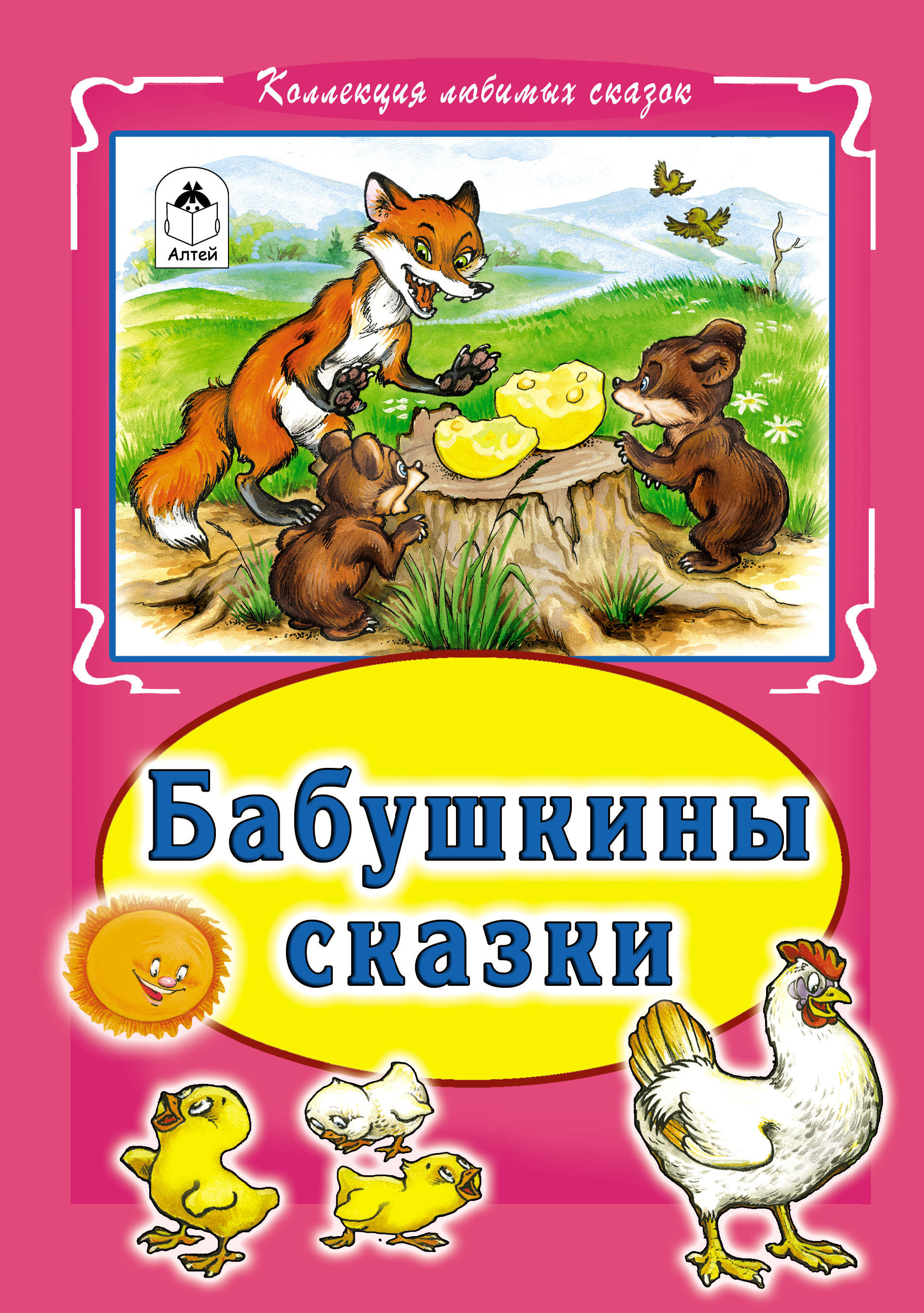 

Книга Коллекция любимых сказок в ассортименте