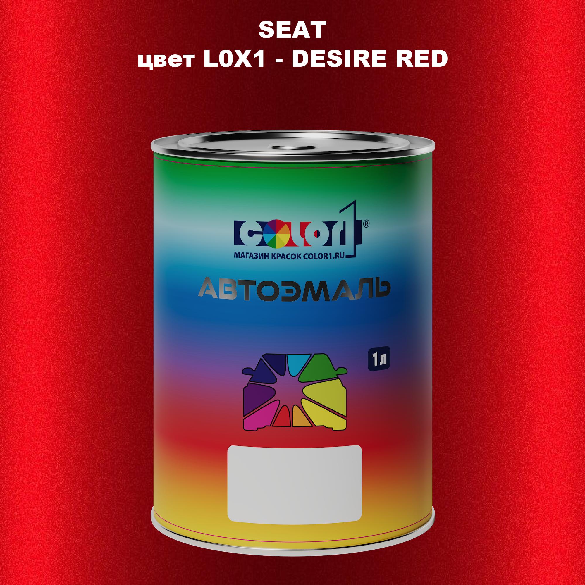 

Автомобильная краска COLOR1 для SEAT, цвет L0X1 - DESIRE RED, Прозрачный